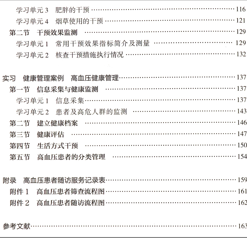2019年新版國家職業(yè)資格健康管理師三級+基礎知識教材考試培訓用書第2版
