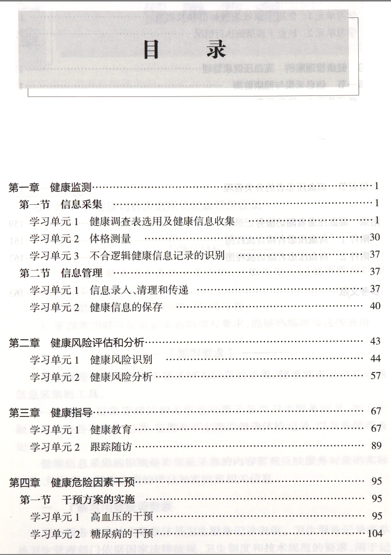 2019年新版國家職業(yè)資格健康管理師三級+基礎知識教材考試培訓用書第2版