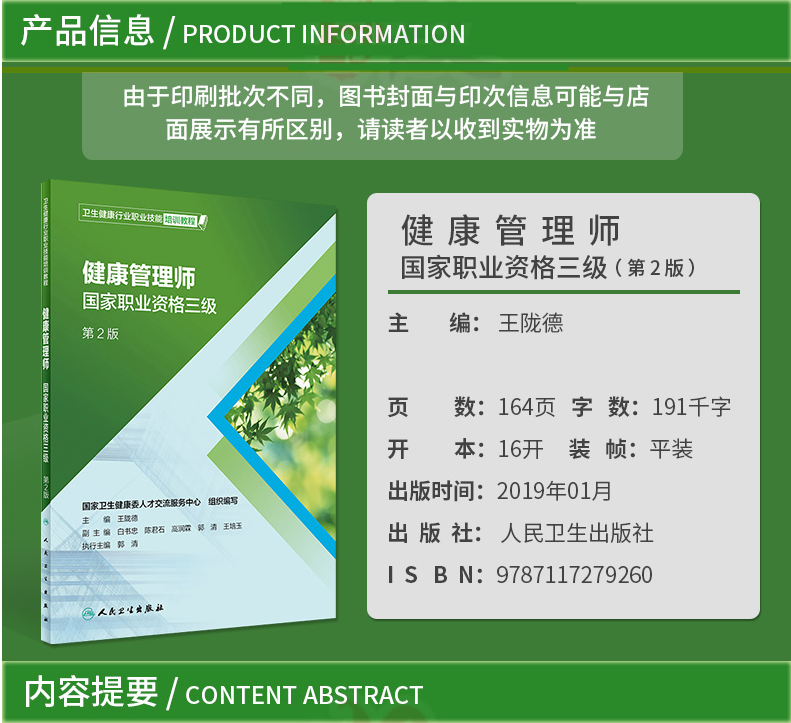 2019年新版國家職業(yè)資格健康管理師三級+基礎知識教材考試培訓用書第2版