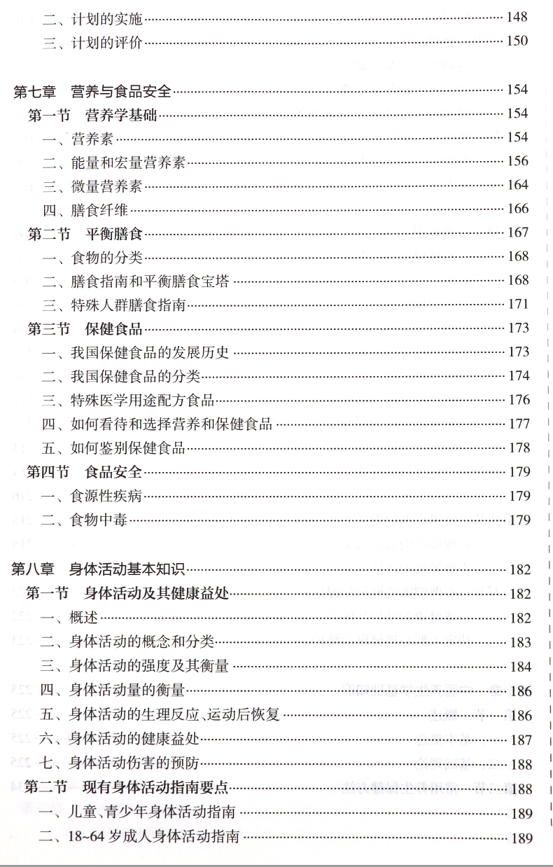 2019年新版國家職業(yè)資格健康管理師三級+基礎知識教材考試培訓用書第2版