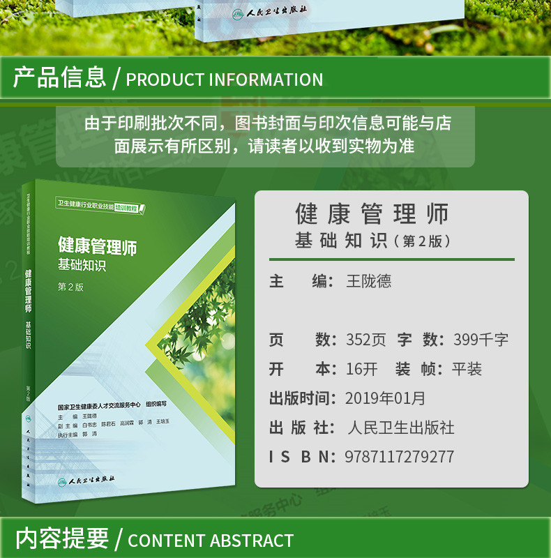 2019年新版國家職業(yè)資格健康管理師三級+基礎知識教材考試培訓用書第2版