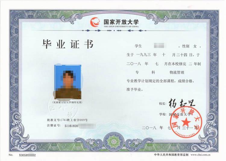 國家開放大學(xué)畢業(yè)證樣本