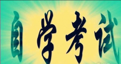 科普一下‖自考畢業(yè)證號都代表什么？