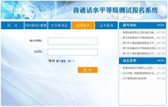 自己如何在網(wǎng)上報考普通話?需要注意哪些問題？