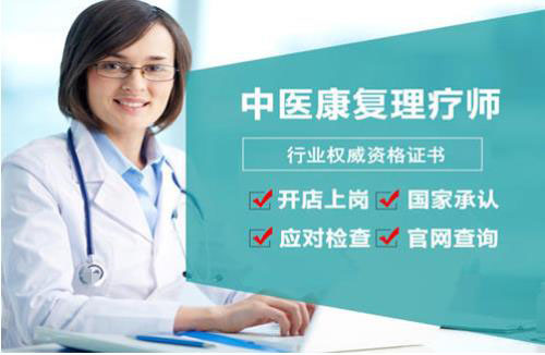 高級中醫(yī)康復理療師證有哪些用途？要牢記