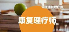 理療師都包括什么專業(yè)技能？了解下