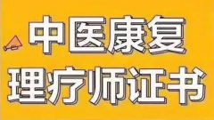 推拿培訓(xùn)理療師考證難度系數(shù)大嗎？看完就知道