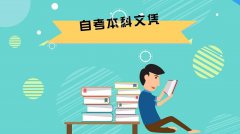 成人自考本科含金量高嗎?
