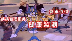  健康管理師工作內(nèi)容淺析，報(bào)考前一定要了解清楚