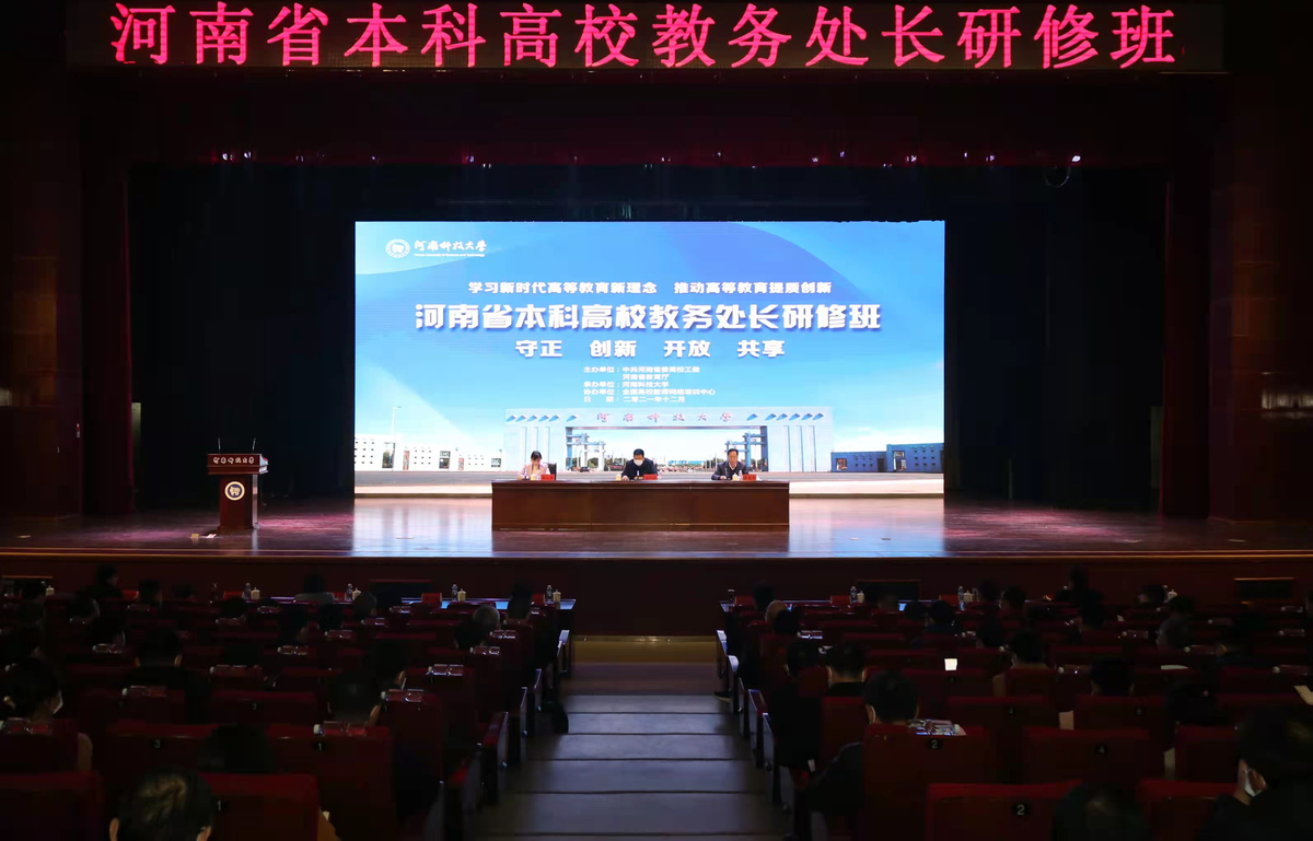 2021年河南省本科高校教務(wù)處長(zhǎng)研修班舉辦