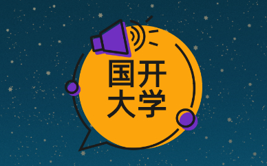 國(guó)家開放大學(xué)教育專業(yè)就業(yè)前景