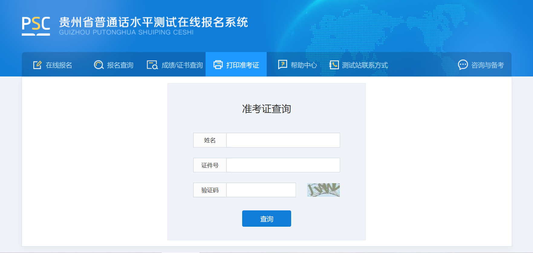 2021年11月貴州銅仁幼兒師范?？茖W(xué)校普通話考試時(shí)間及要求                    