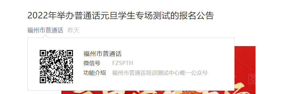 2022年1月福建福州市普通話考試時(shí)間及地點(diǎn)【1月2日-1月3日】                    