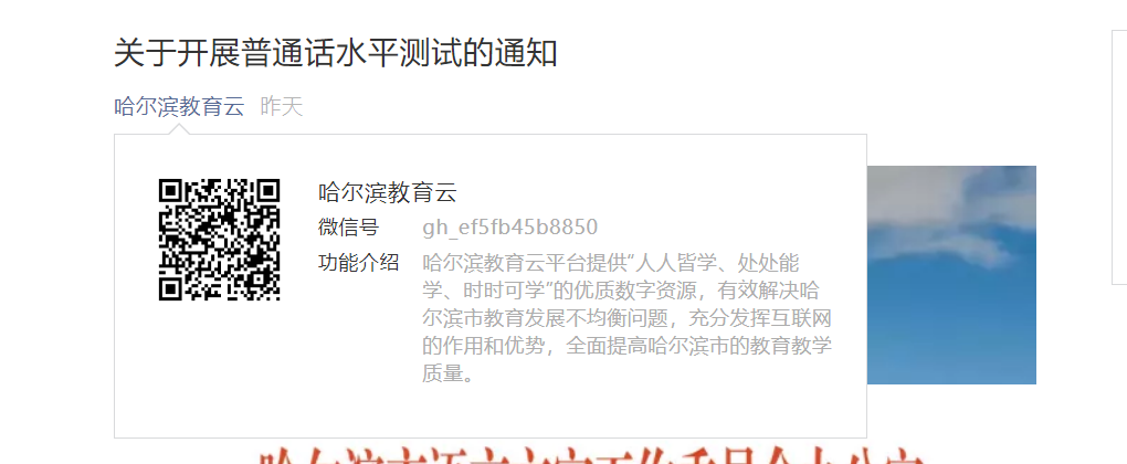 2021年12月黑龍江哈爾濱普通話考試時間及費用                    