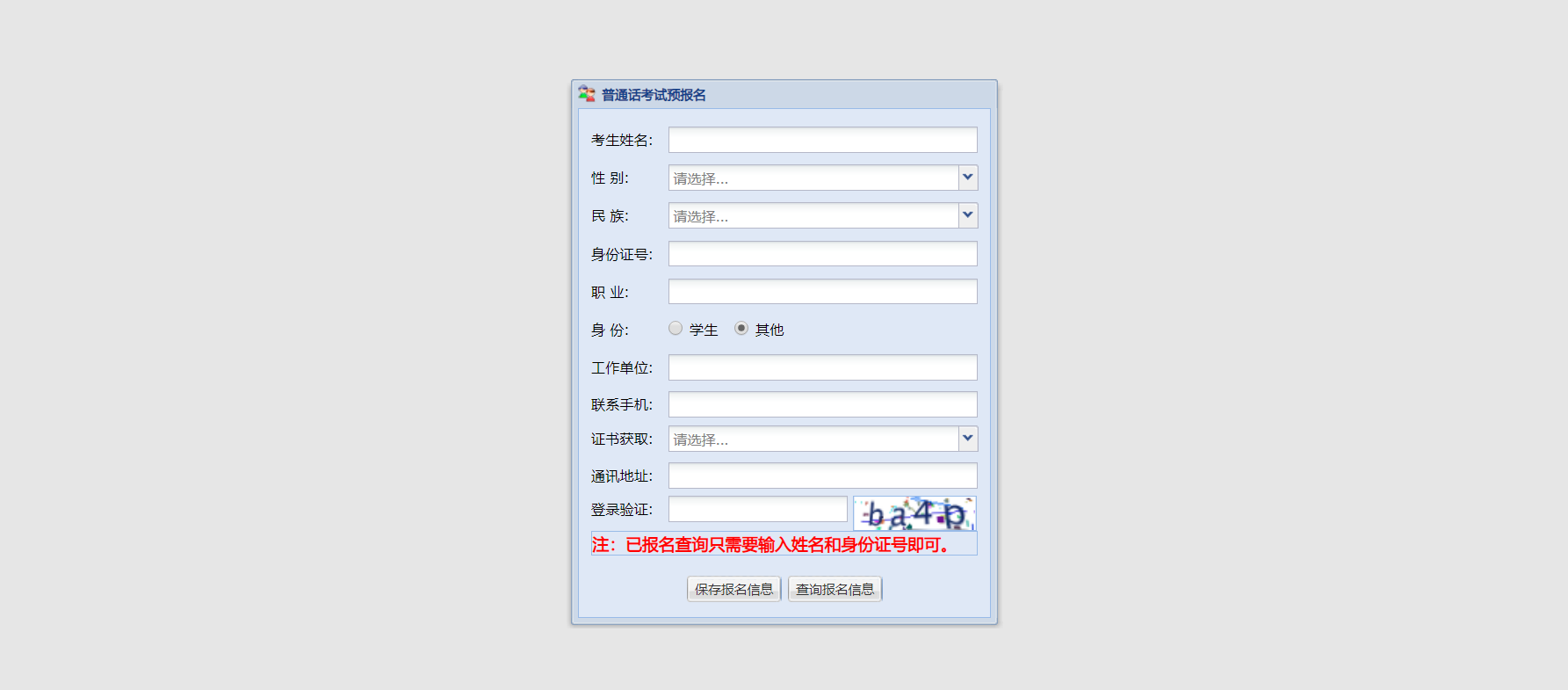 2022年1月浙江舟山普通話考試時間及地點【1月15-1月16日】                    