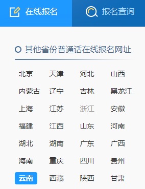 2021年12月云南省普通話免費測試報名時間及地點