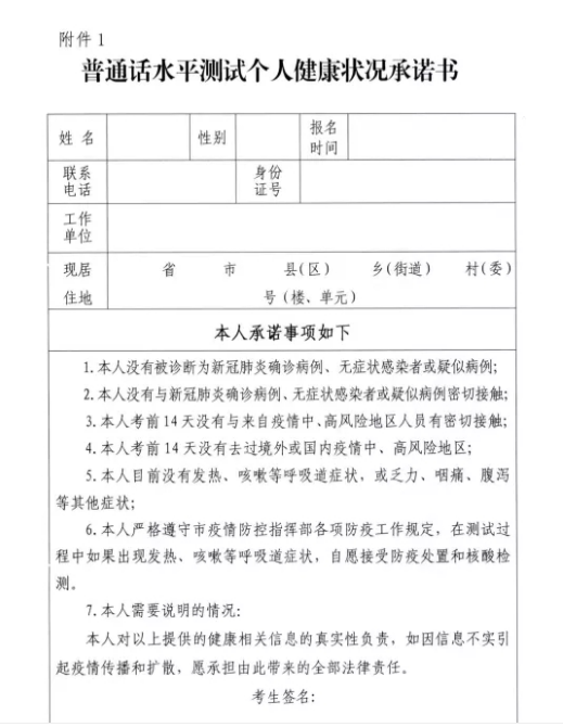 2021年12月黑龍江省哈爾濱普通話報名時間：11月27日-11月28日