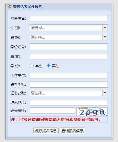 2022年1月浙江省舟山市普通話報名時間：12月11日-15日