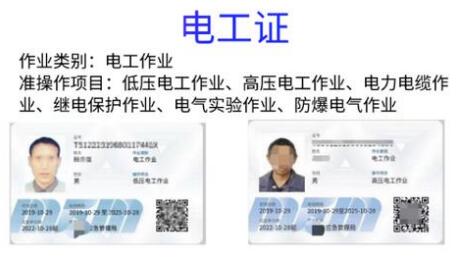電工特種作業(yè)操作證辦理/免考快速出證