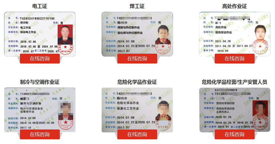 全國(guó)特種作業(yè)操作證辦理/免考快速出證