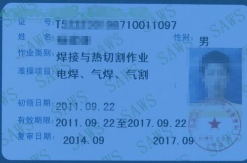 焊工操作證和焊工資格證的區(qū)別有什么不同？