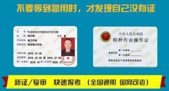 應急管理部（應急管理局）特種作業(yè)操作證報考流程