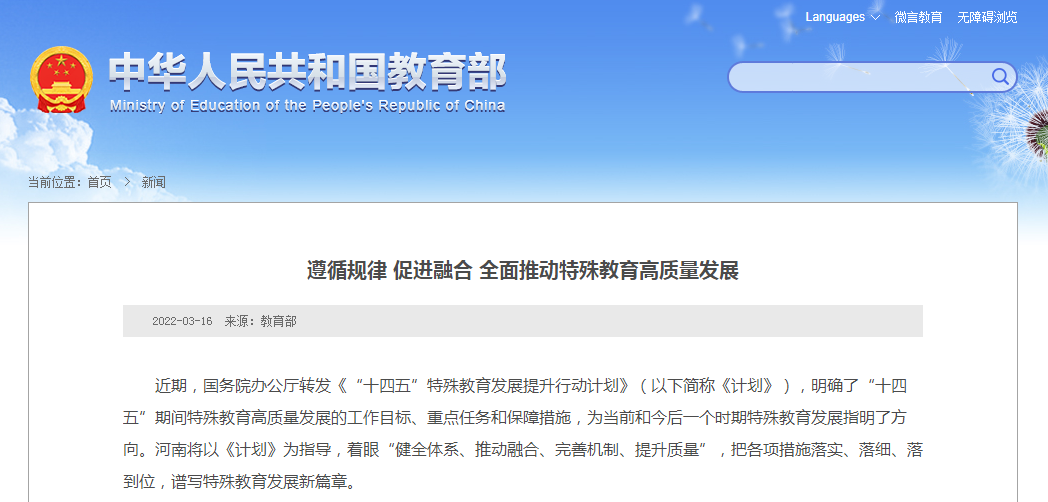 河南：特教免費師范生培養(yǎng)每年由100名增至200名