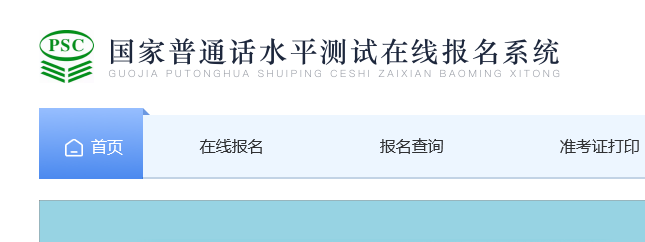 2021年3月廣西梧州開展普通話報名時間：3月3日開始
