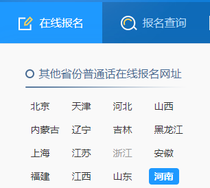 2022年河南省安陽市普通話報名時間：3月21日-3月23日
