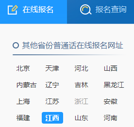2022年3月江西省國教中心普通話報名時間：3月3日至4日