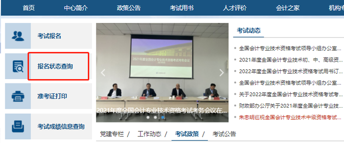 2022年初級會計職稱考試報名狀態(tài)查詢入口開通