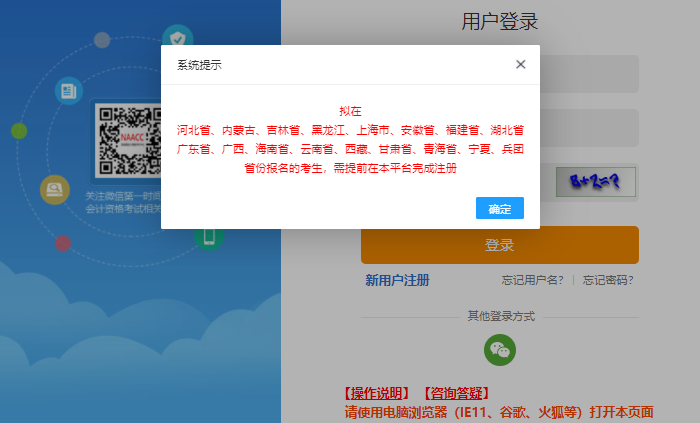 初級會計職稱報名狀態(tài)查詢出現(xiàn)未找到報名信息怎么辦?