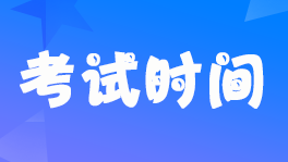 西藏2022年初級(jí)會(huì)計(jì)職稱考試時(shí)間延期到什么時(shí)候？