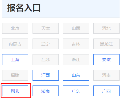 2022年第一次湖北荊州普通話報名入口開通（3月16日-3月18日）