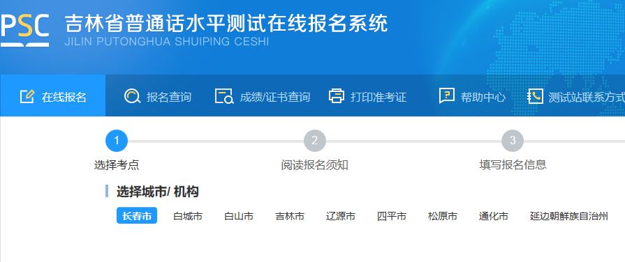 2022年吉林普通話報名入口（已開通）