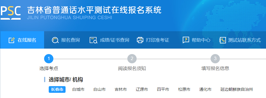 2022年9月吉林普通話報(bào)名入口（已開通）