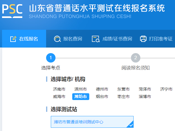 2022年山東濰坊普通話報名入口已開通（9月1日至13日）