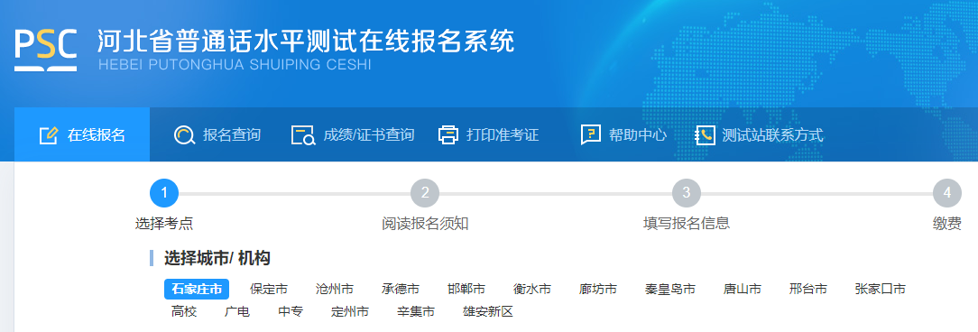 2022年河北普通話報名系統(tǒng)：國家普通話水平測試在線報名系統(tǒng)