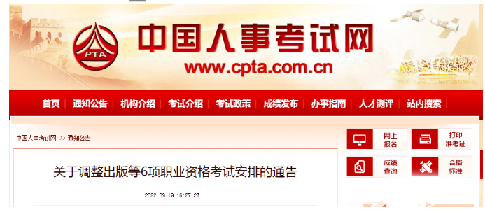 注意了！2022年監(jiān)理、出版等六項暫?？荚嚨貐^(qū)補考時間公布