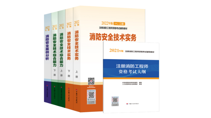 2022一級消防工程師教材變動，速看！