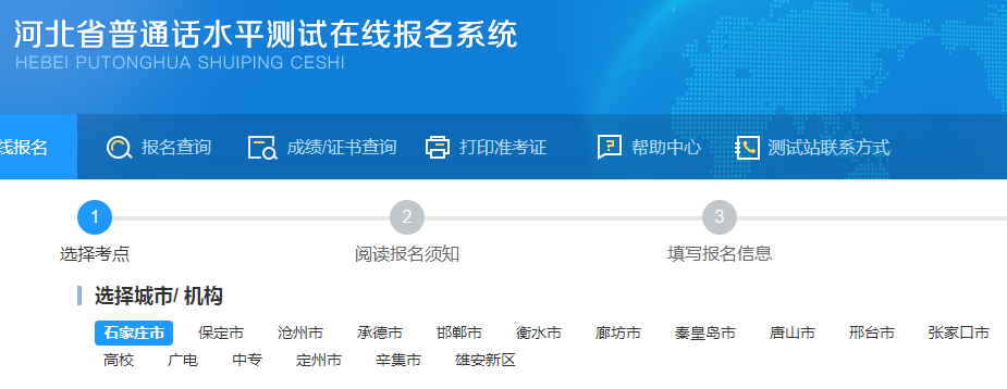 2023年河北辛集普通話報名入口：河北普通話水平測試在線報名系統(tǒng)