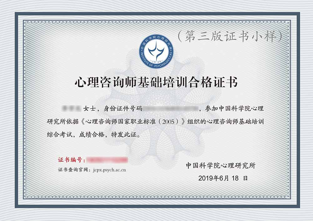 2022年上半年湖南心理咨詢師證書領(lǐng)取