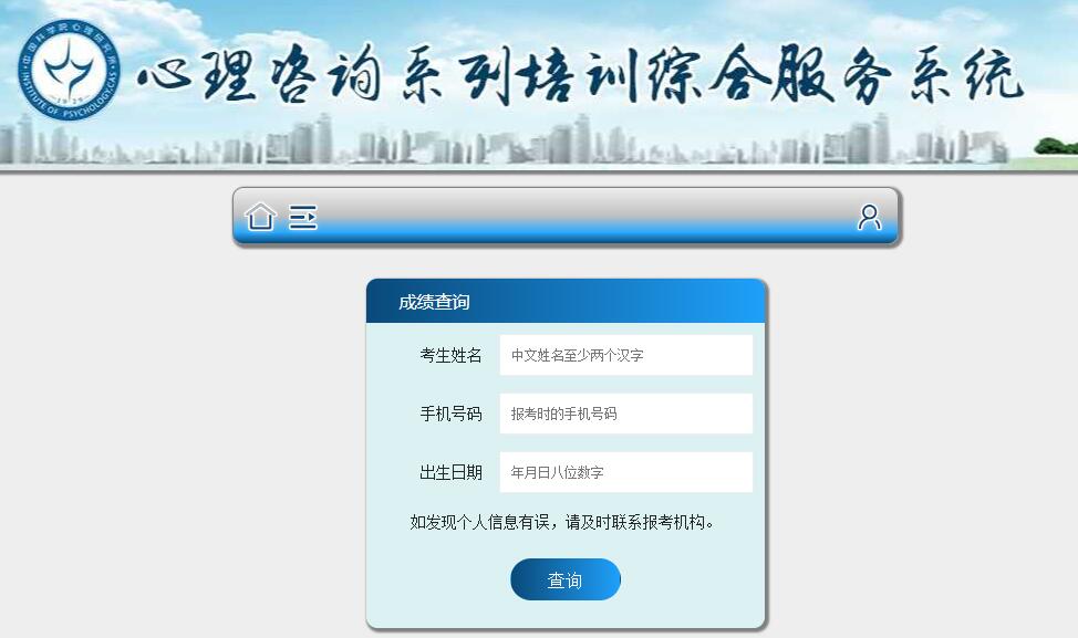 2022年上半年吉林心理咨詢師成績(jī)查詢電話