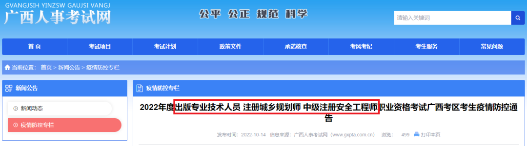 疫情嚴重！執(zhí)業(yè)藥師考生考前20天一定要清楚這些規(guī)定！