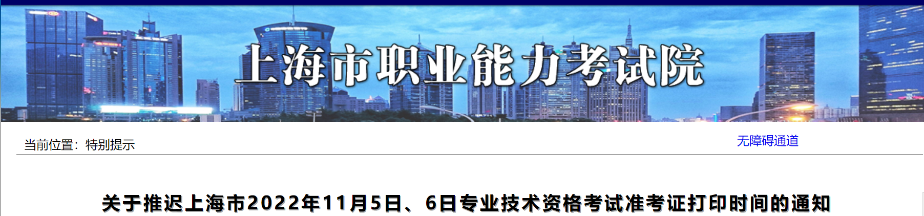 上海：2022年11月5日、6日專業(yè)技術(shù)資格考試準考證打印時間