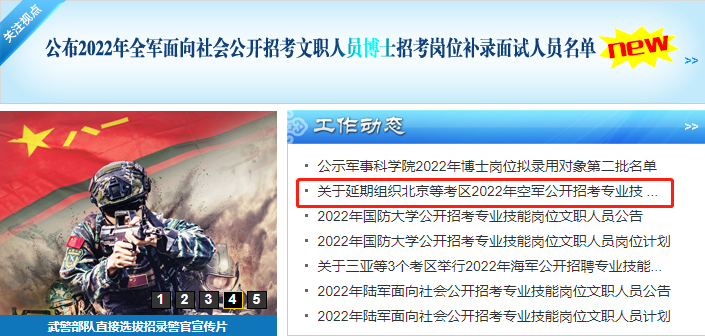 延期北京等考區(qū)2022空軍技能崗文職人員考試公告