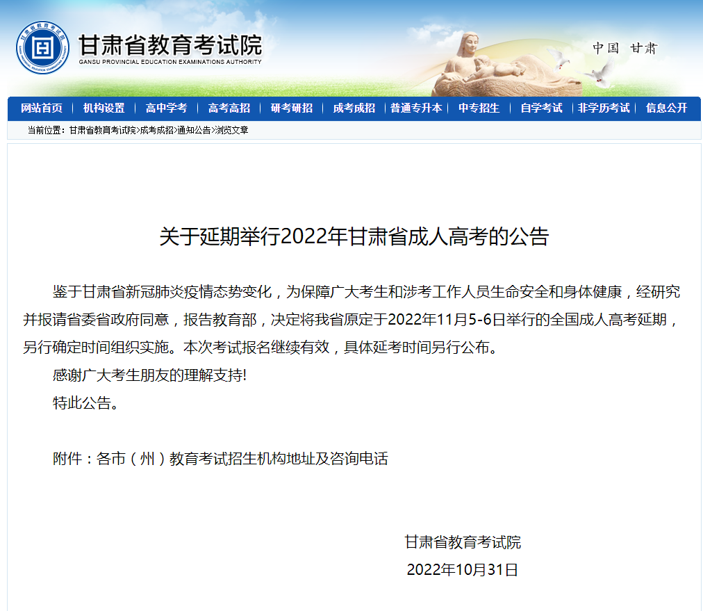 2022年河南成人高考會延期嗎?
