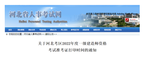 2022年河北一級(jí)建造師準(zhǔn)考證打印時(shí)間調(diào)整至11月16日