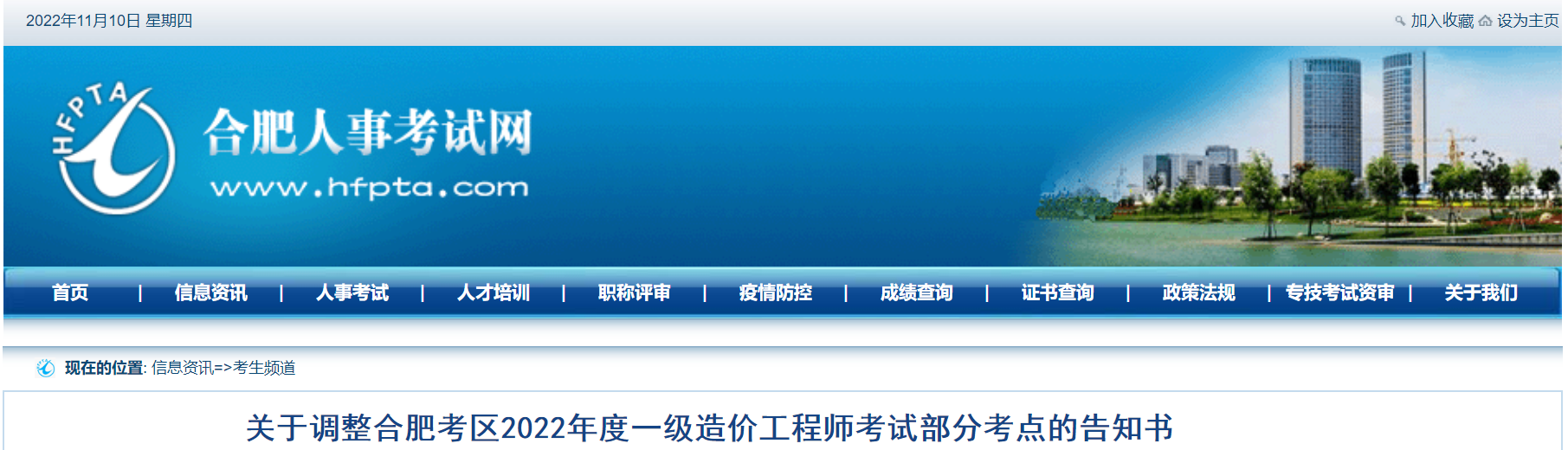合肥考生注意啦！一級造價工程師考試部分考點調(diào)整！