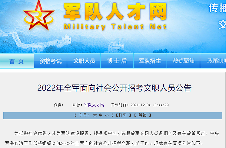 2022軍隊文職面向全社會統(tǒng)招，大?？蓤螅?><p>2022軍隊文職面向全社會統(tǒng)招，大?？蓤?！</p></a></li>
      </ul>
    </div>
    <div   id=